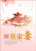 穿越之皇家共妻