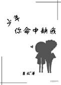 少年你命中缺我本书作者星放 星放