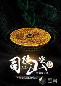 司空山怎么样