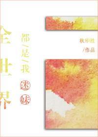 全世界都是我哥(综)