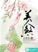琉美人煞