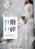婚碎后我重启人生