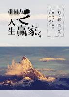 重回八零之幸福一生