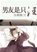 男友是ai