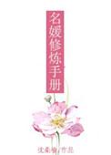 名媛养成记