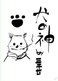 犬之神 百度