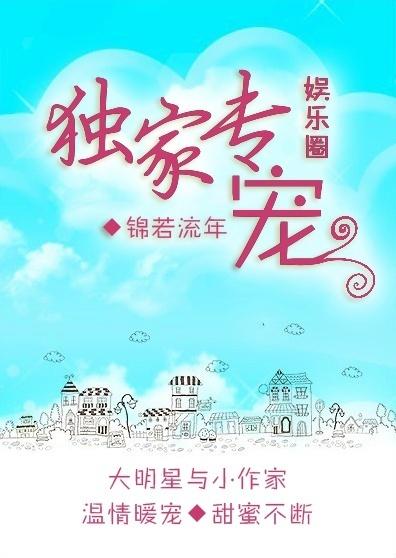 独家专宠阅读