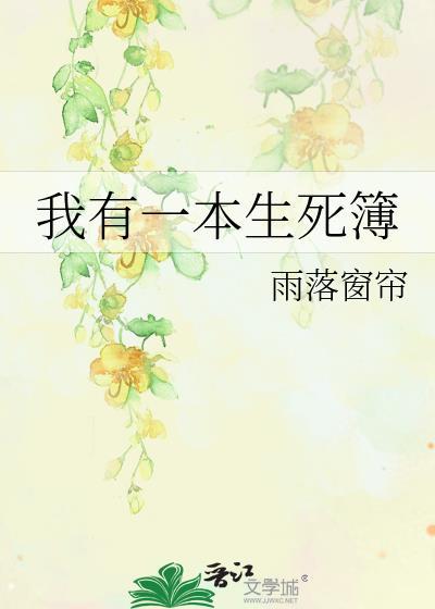 我有一本生死簿楚浩