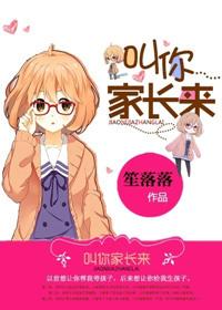 叫你家长来一趟gl左无忧txt