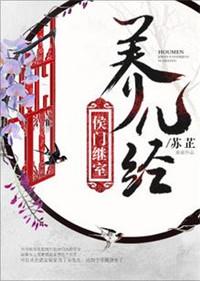 侯门继室养儿经无广告