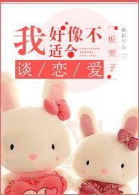 我好像不适合谈恋爱怎么回复