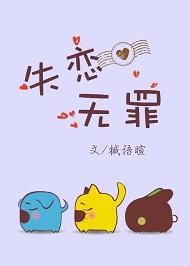失恋无罪粤语叫什么
