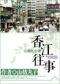 香江往事男主是谁