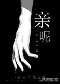 亲昵歌词