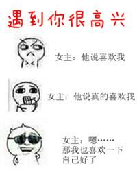 很高兴