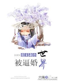 每个世界宿主都是祸水