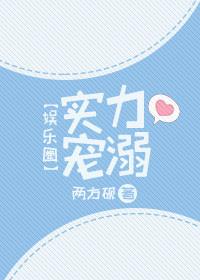 实力宠的意思