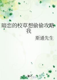 暗恋校草知乎