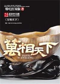 万相之王天域网