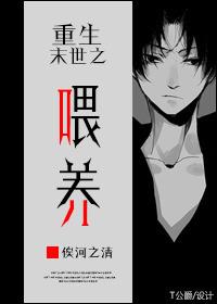 重生末世之喂养水千丞
