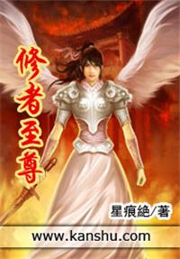 至尊修罗无弹窗免费阅读