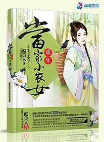 重生农门小当家全文免费阅读