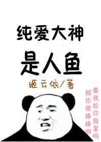 我爸是个纯爱大神漫画