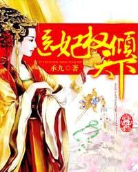 医妃权倾天下燕北溟