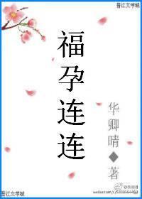 重生之福孕连连