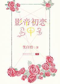 影帝初恋马甲多txt