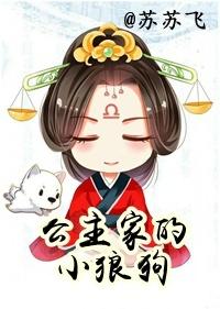 长公主的