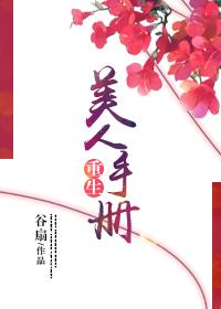重生美人系统免费