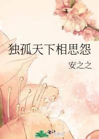 独孤天下发誓