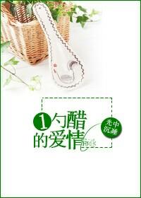 一勺醋兑多少水