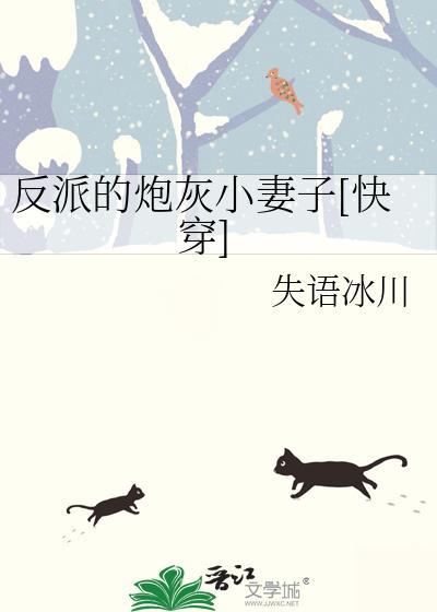 反派的炮灰丫鬟全文阅读六月拾玖