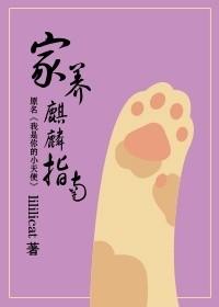麒麟应该怎么养