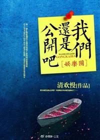 我们依然是我们