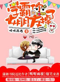 学霸你女朋友掉了无删减版