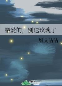 亲爱的我送你玫瑰花