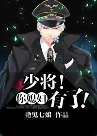 少将!你媳妇有了!仇离陌是谁