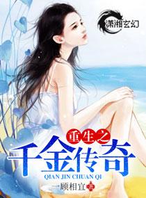 重生之千金传奇epub