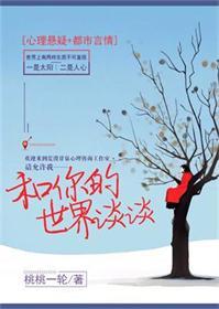 和你的世界谈谈番外篇