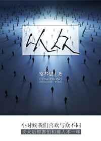 从众是词语吗
