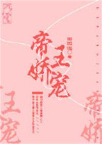 帝王娇宠 番外