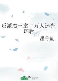 反派魔王