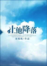 让她降落金金有味 结局