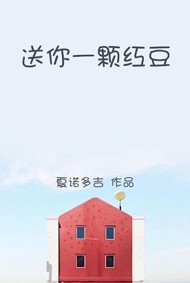 送你一颗红豆歌词