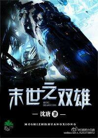 末世双雄在线播放免费观看高清