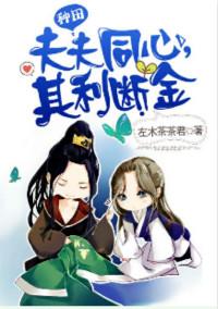 其利断金番外