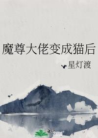 变成魔尊后我成了团宠